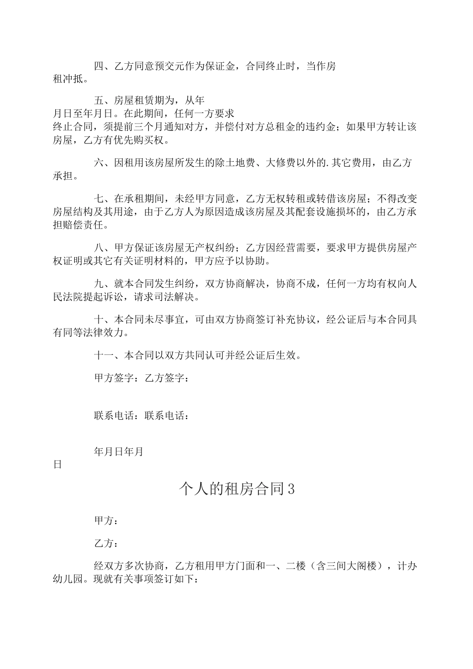 个人的租房合同_第3页