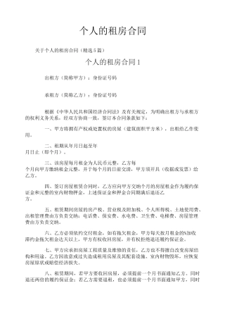 个人的租房合同