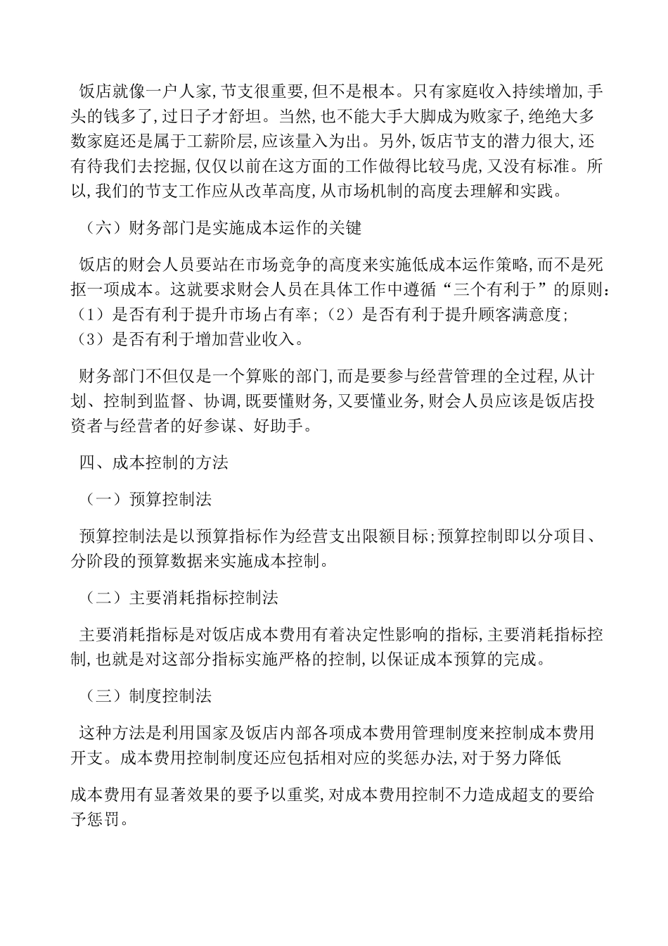 饭店成本控制_第3页