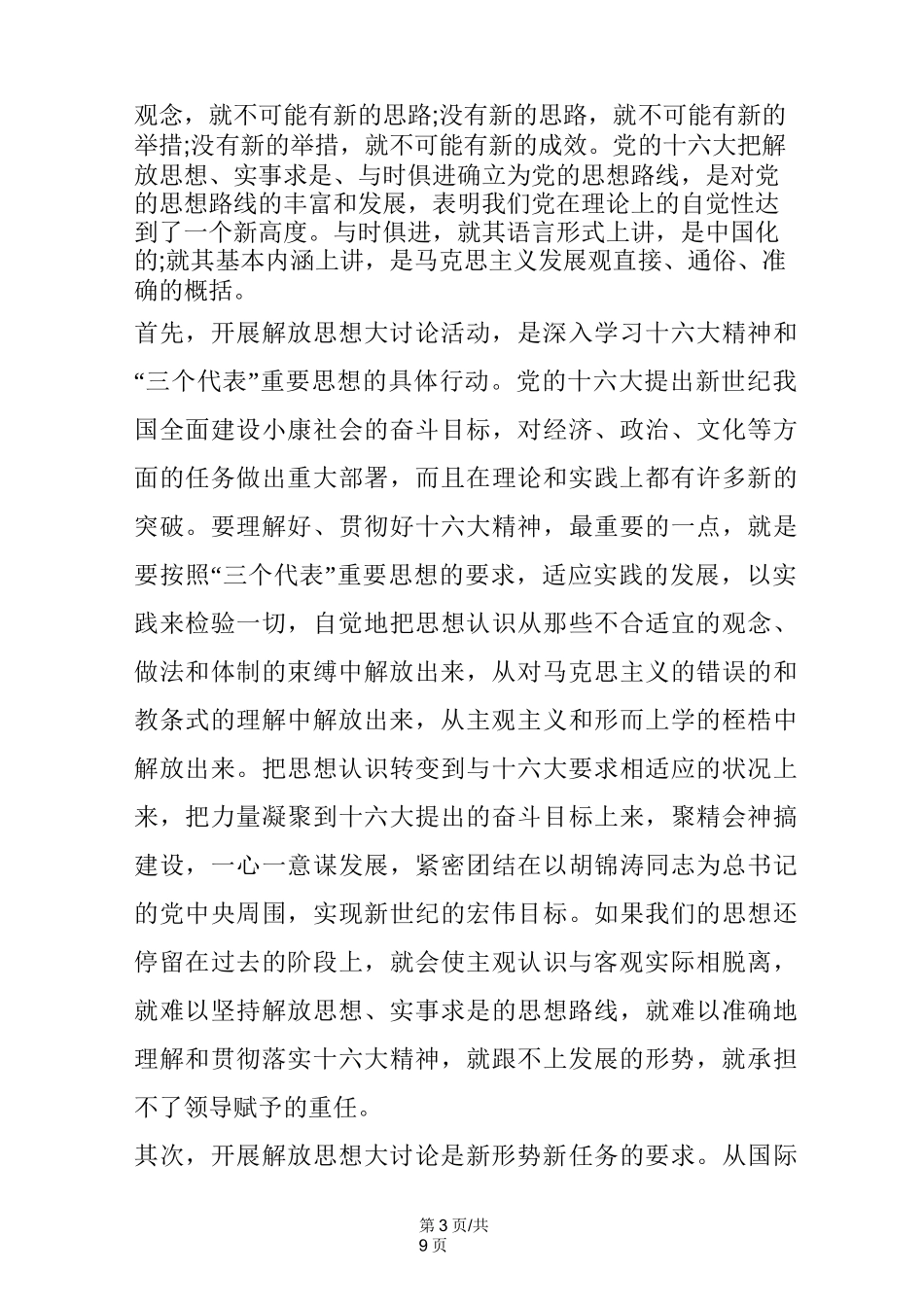 企业解放思想大讨论心得体会_第3页