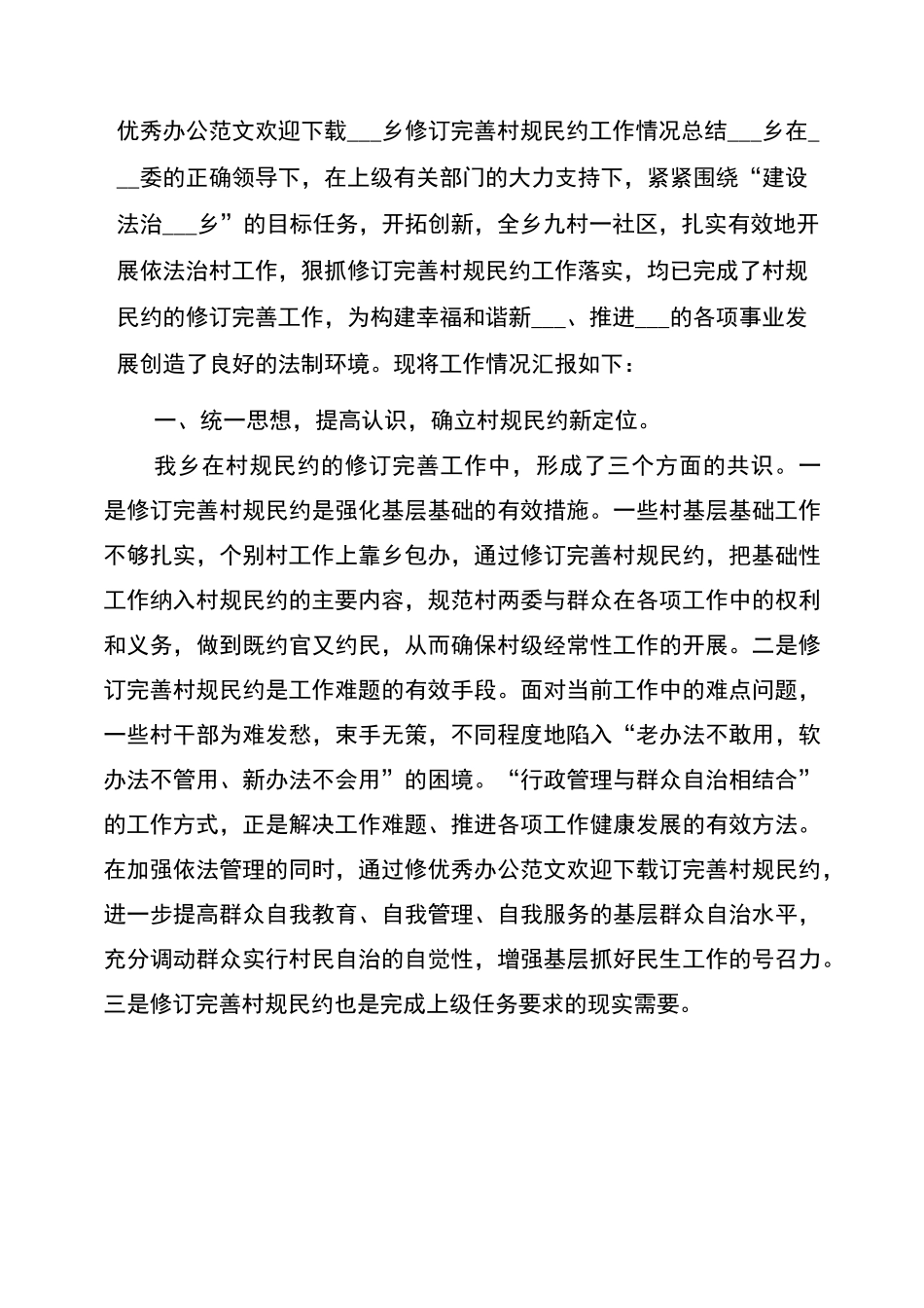 2022年开展村规民约的工作总结_第3页