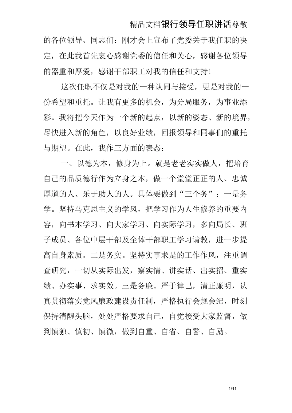 银行领导任职讲话_第1页