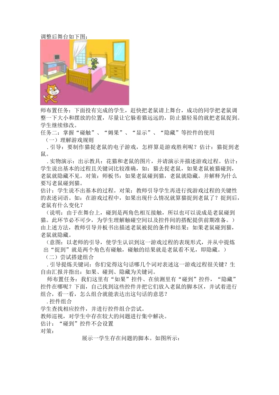 【优选】scratch判断题_第3页