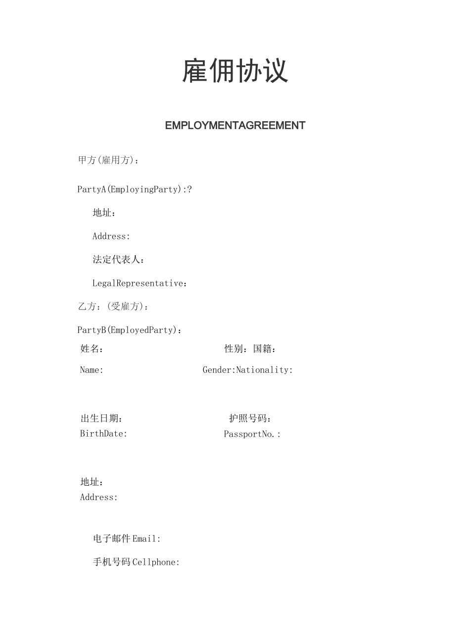 外教中英文雇佣合同协议书_第2页