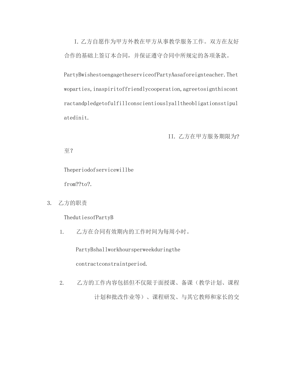 外教中英文雇佣合同协议书_第3页