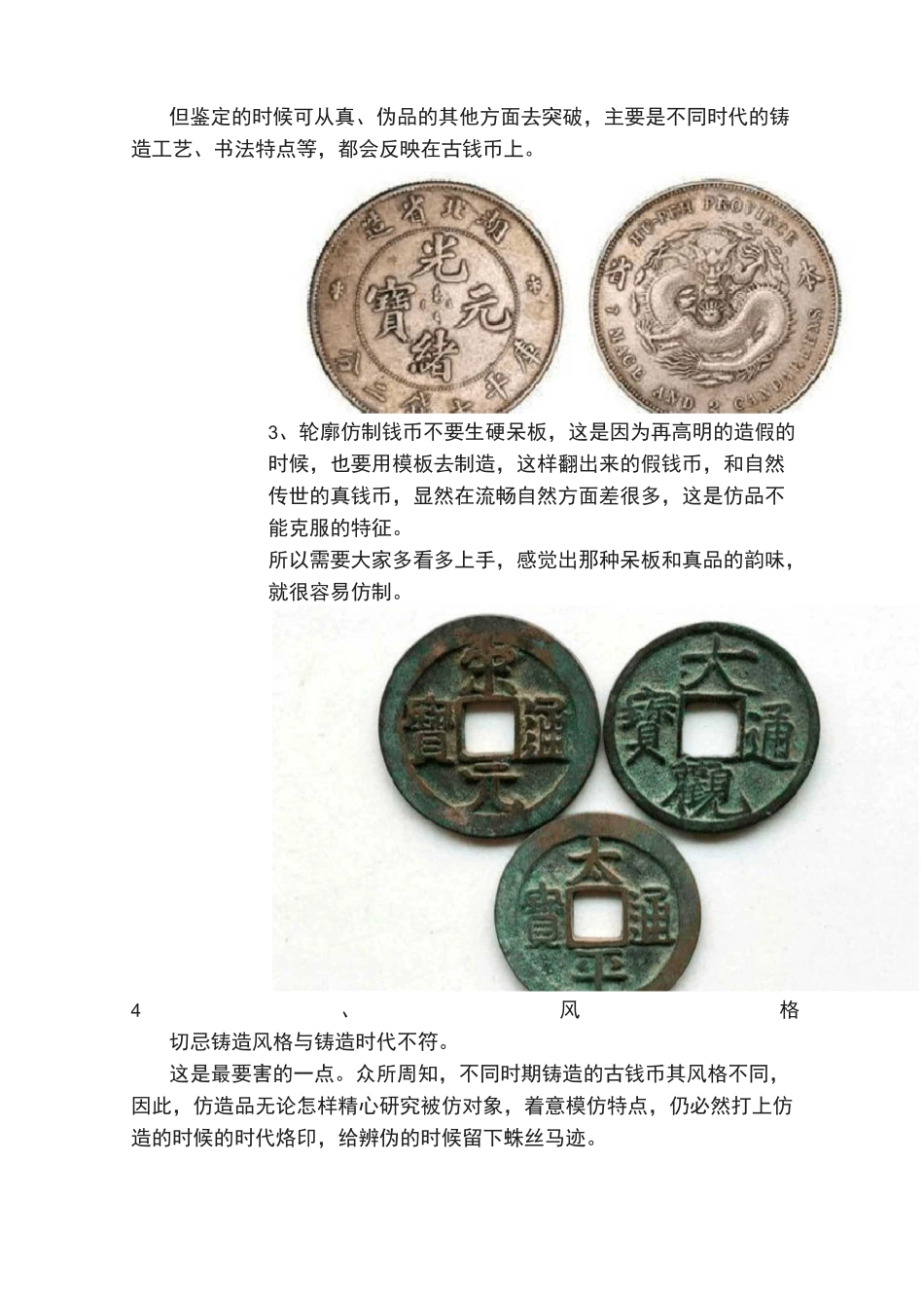 浅谈古钱币的做旧方法_第3页