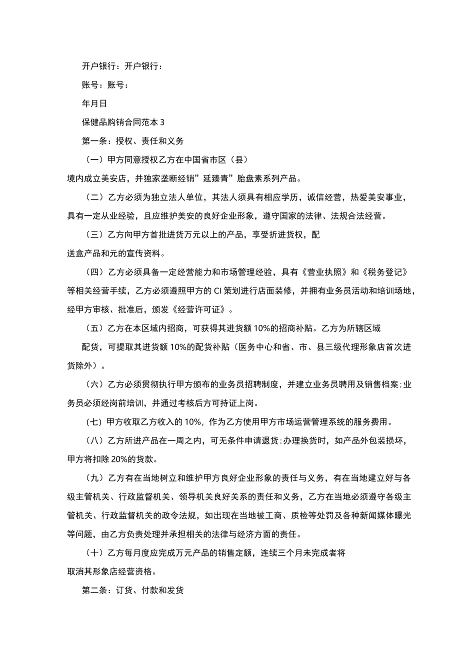 保健品购销合同范本_第3页