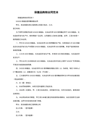 保健品购销合同范本