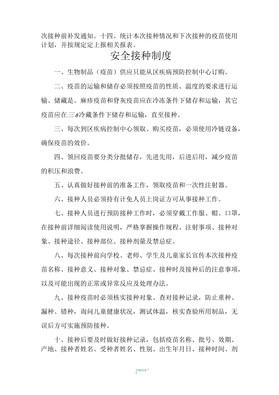 接种门诊工作制度_第2页