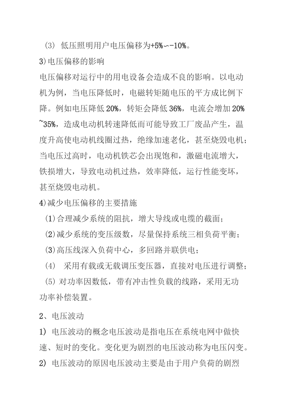 电力系统的供电质量标准_第2页