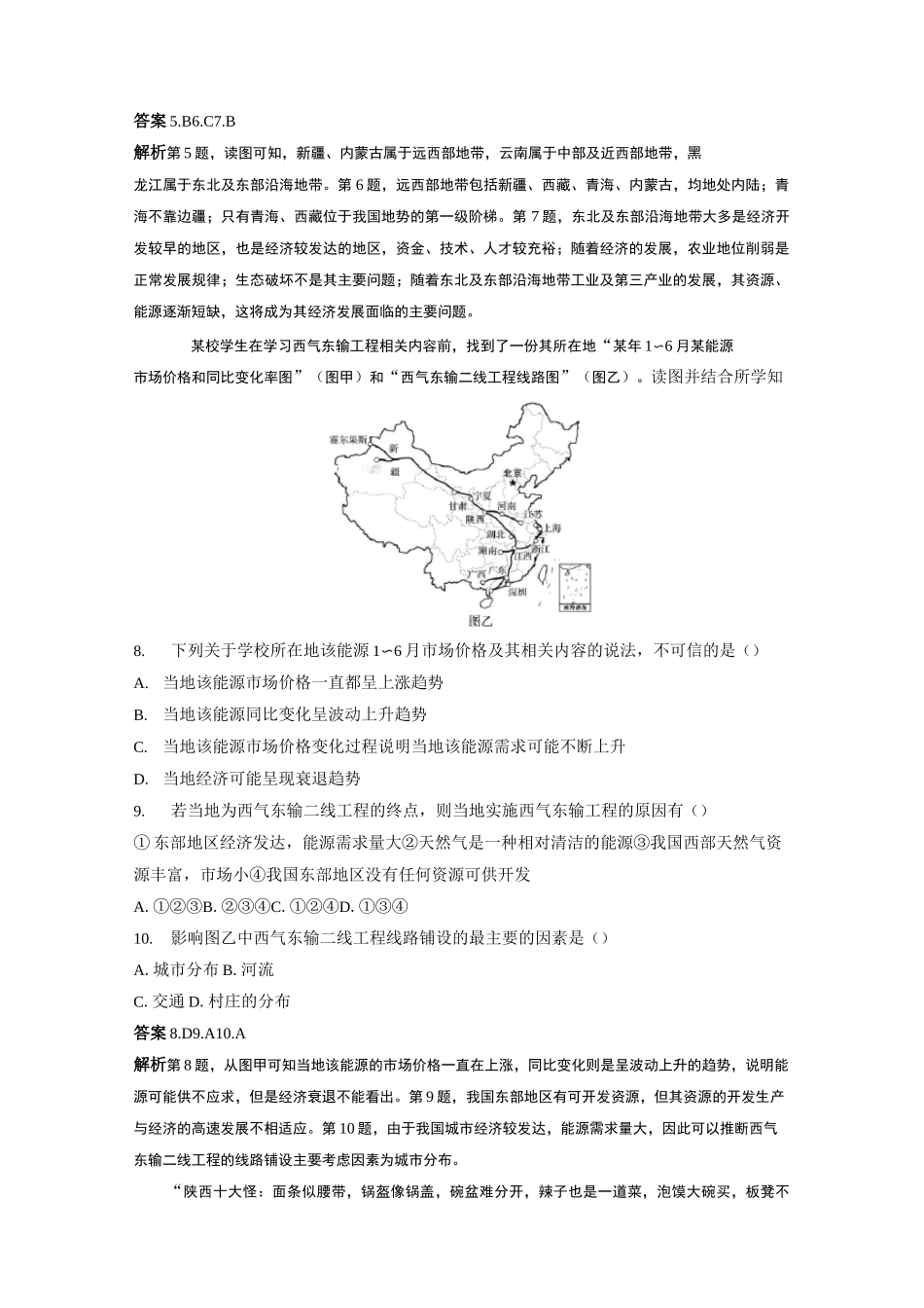 区域地理环境和人类活动章末检测试卷(一)_第3页