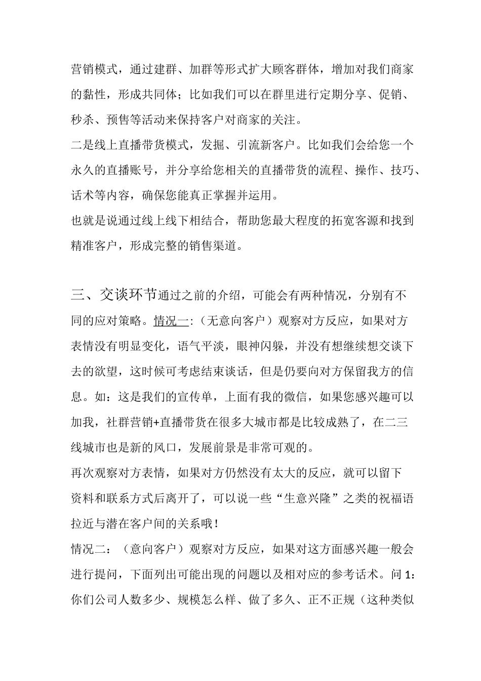 社群营销直播带货项目约客流程分享_第2页