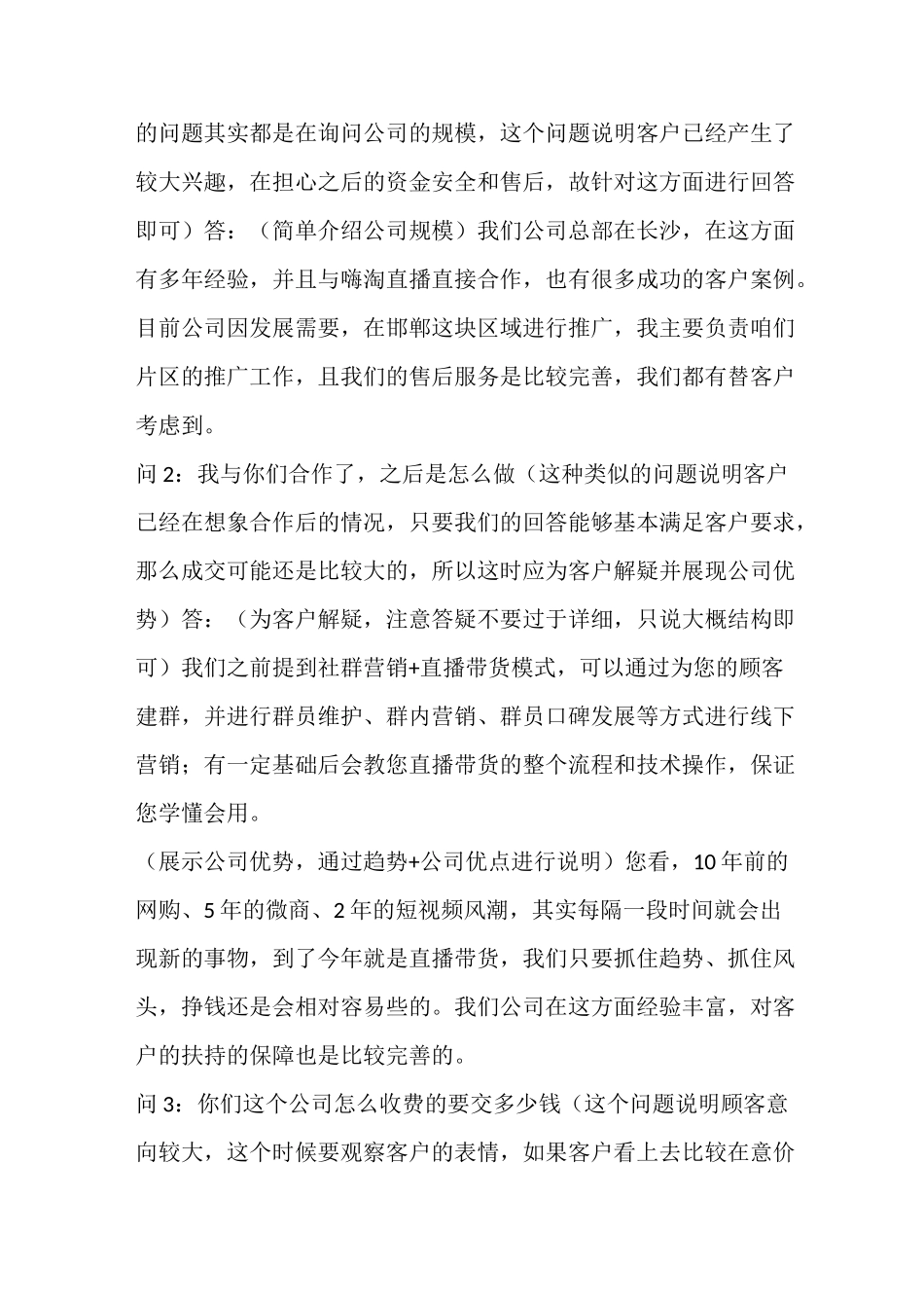 社群营销直播带货项目约客流程分享_第3页