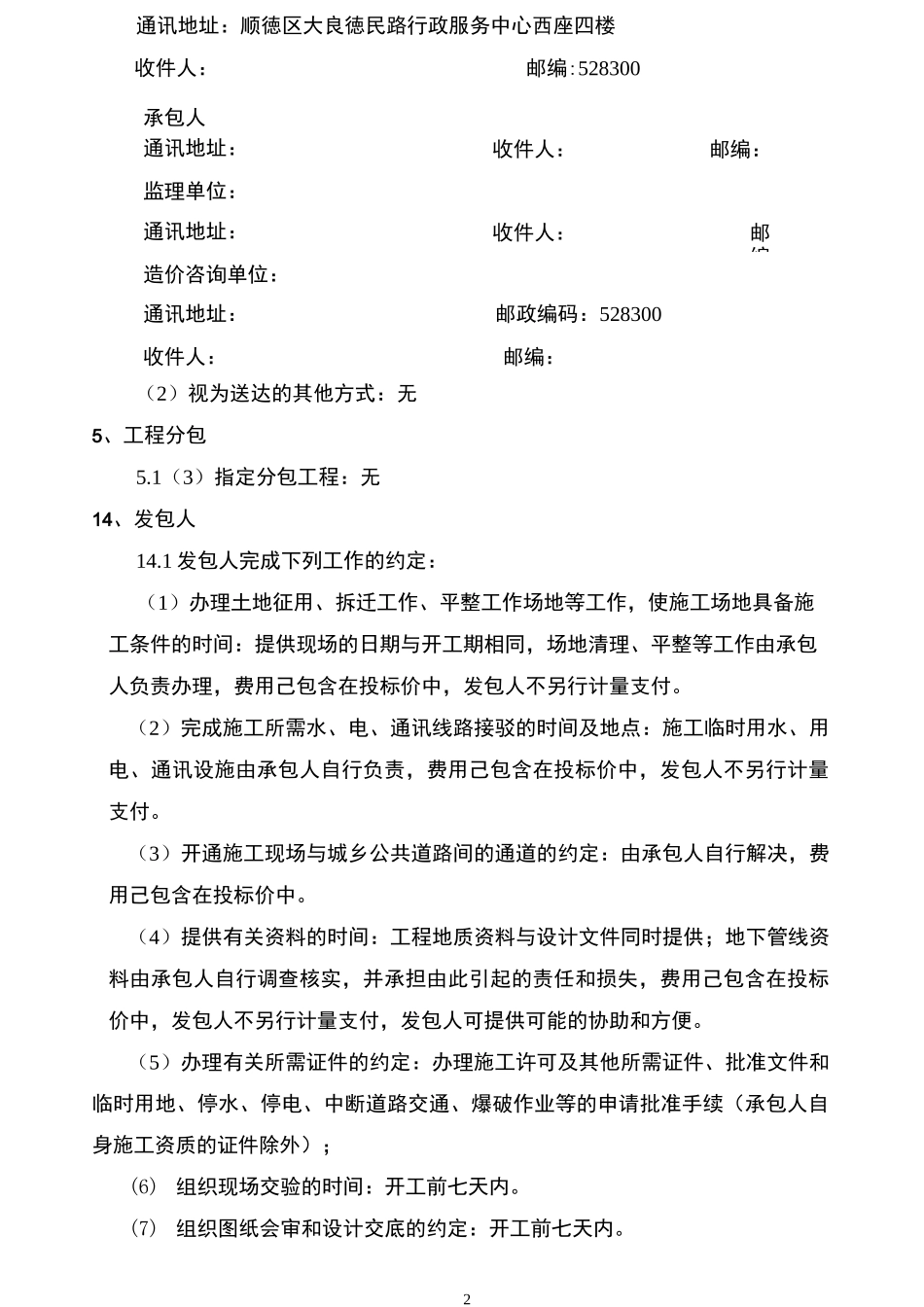 合同专用条款范本_第2页