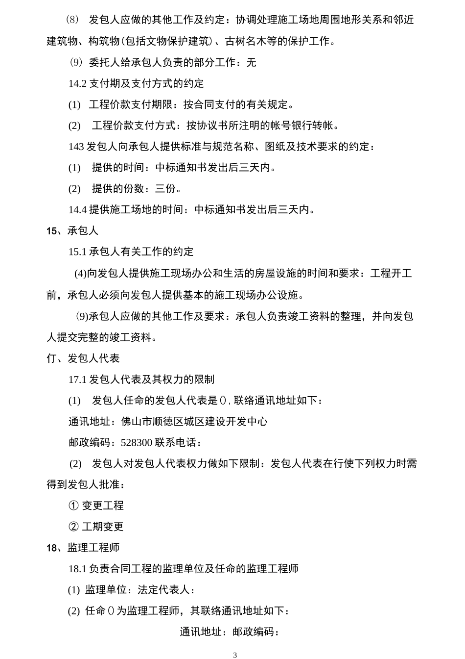 合同专用条款范本_第3页