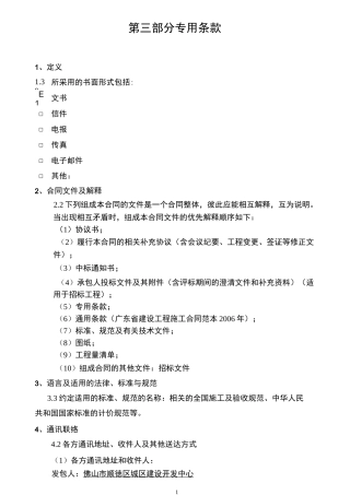 合同专用条款范本