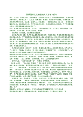 人教版选修四 第1课 儒家文化的创始人孔子