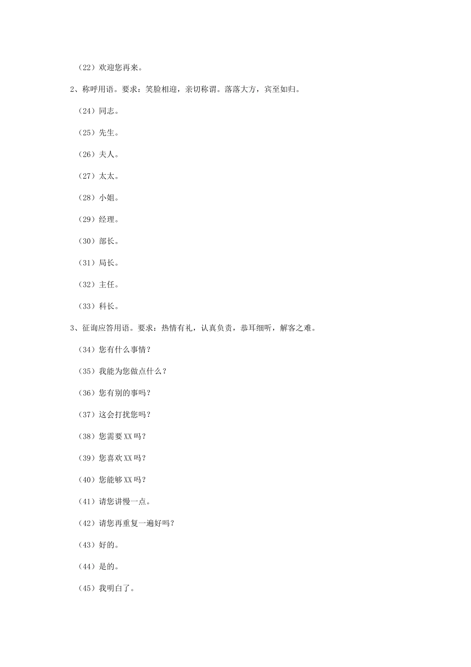 服务业常用礼貌用语_第2页