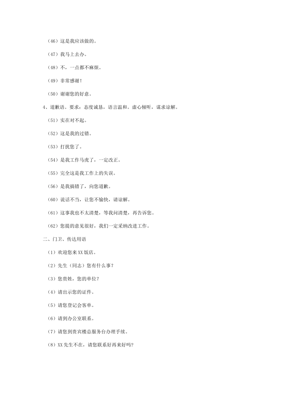 服务业常用礼貌用语_第3页