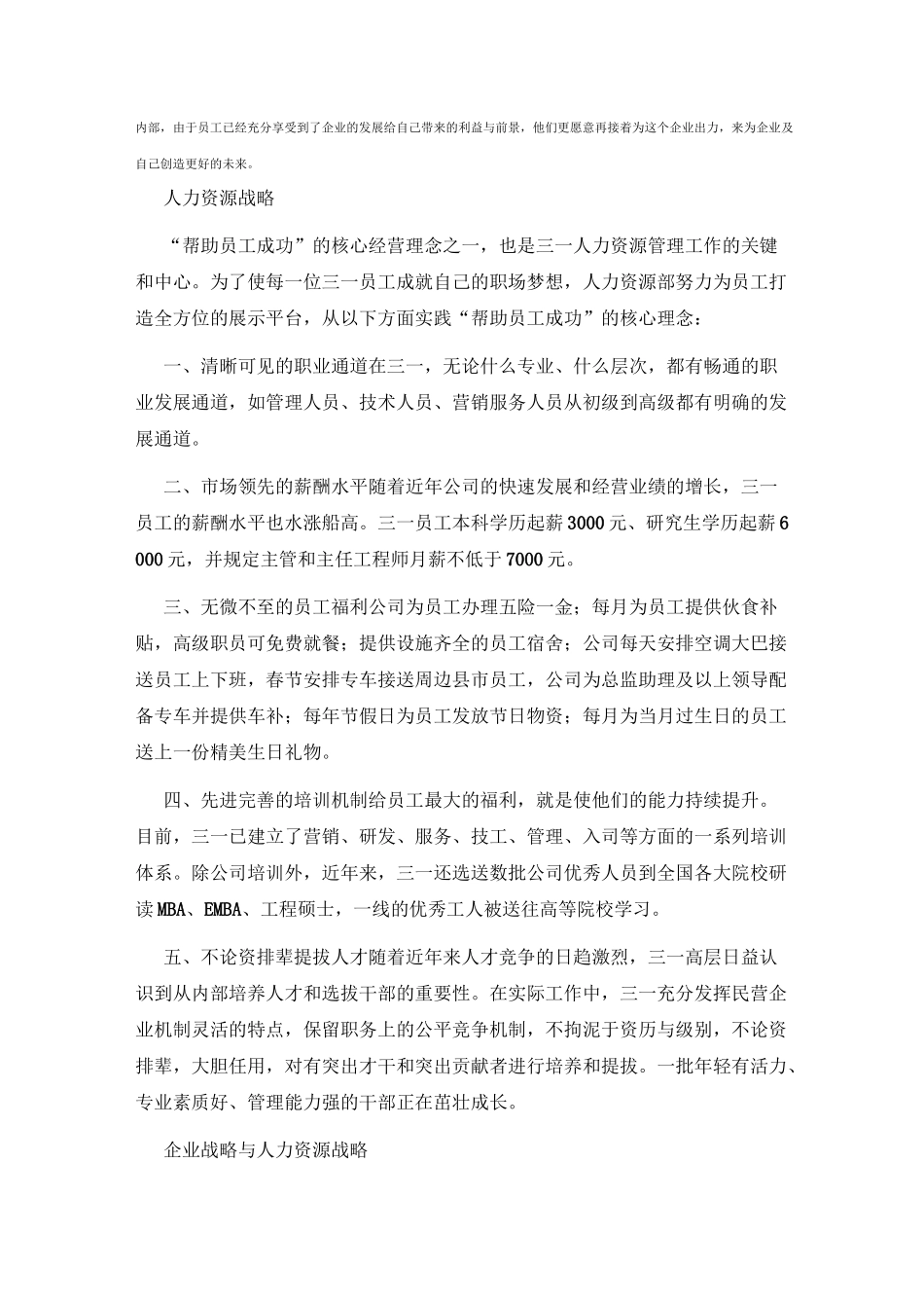 三一重工人力资源战略与规划._第2页