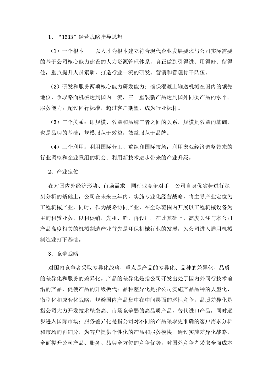 三一重工人力资源战略与规划._第3页