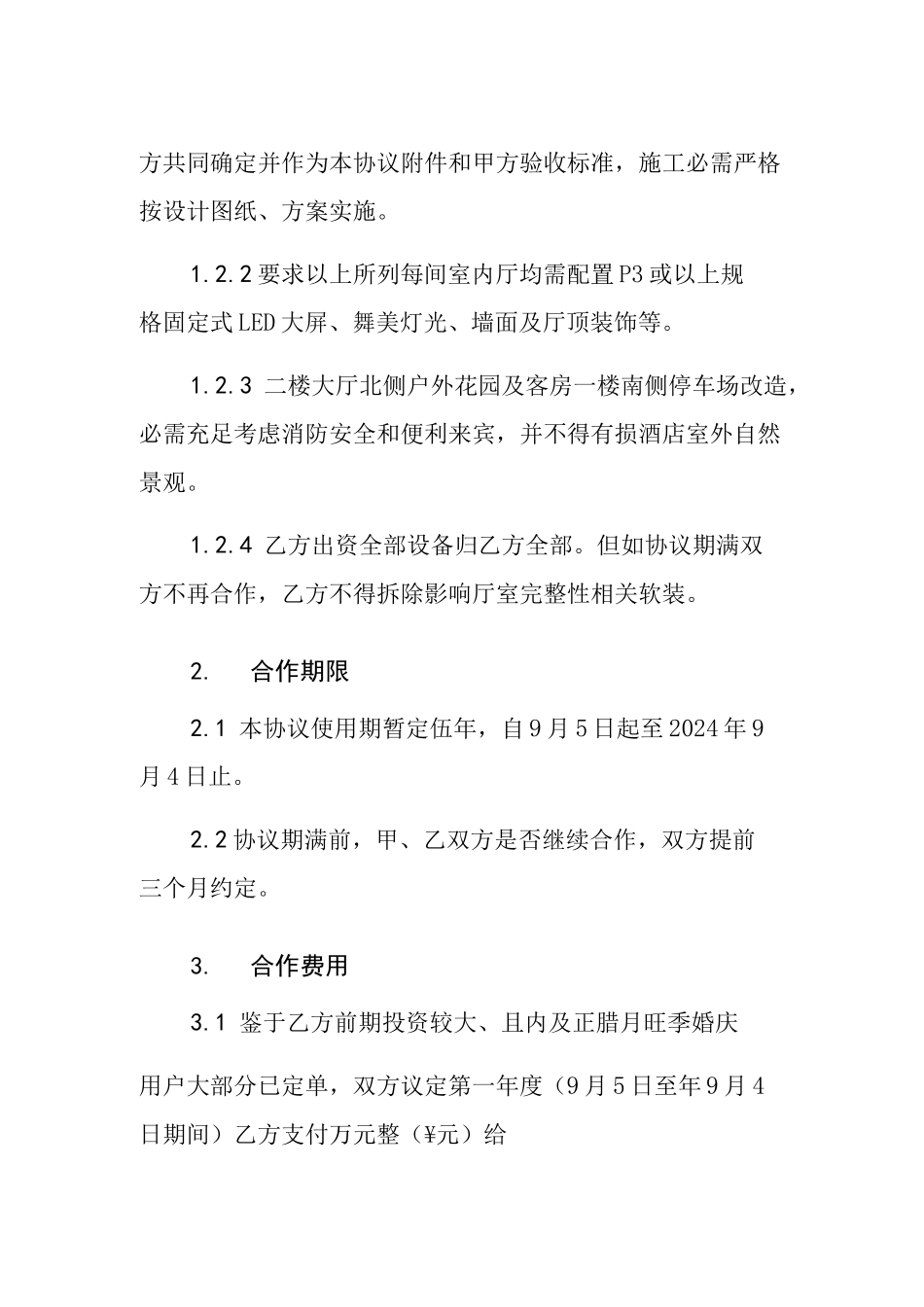 一站式婚礼堂合作协议_第2页