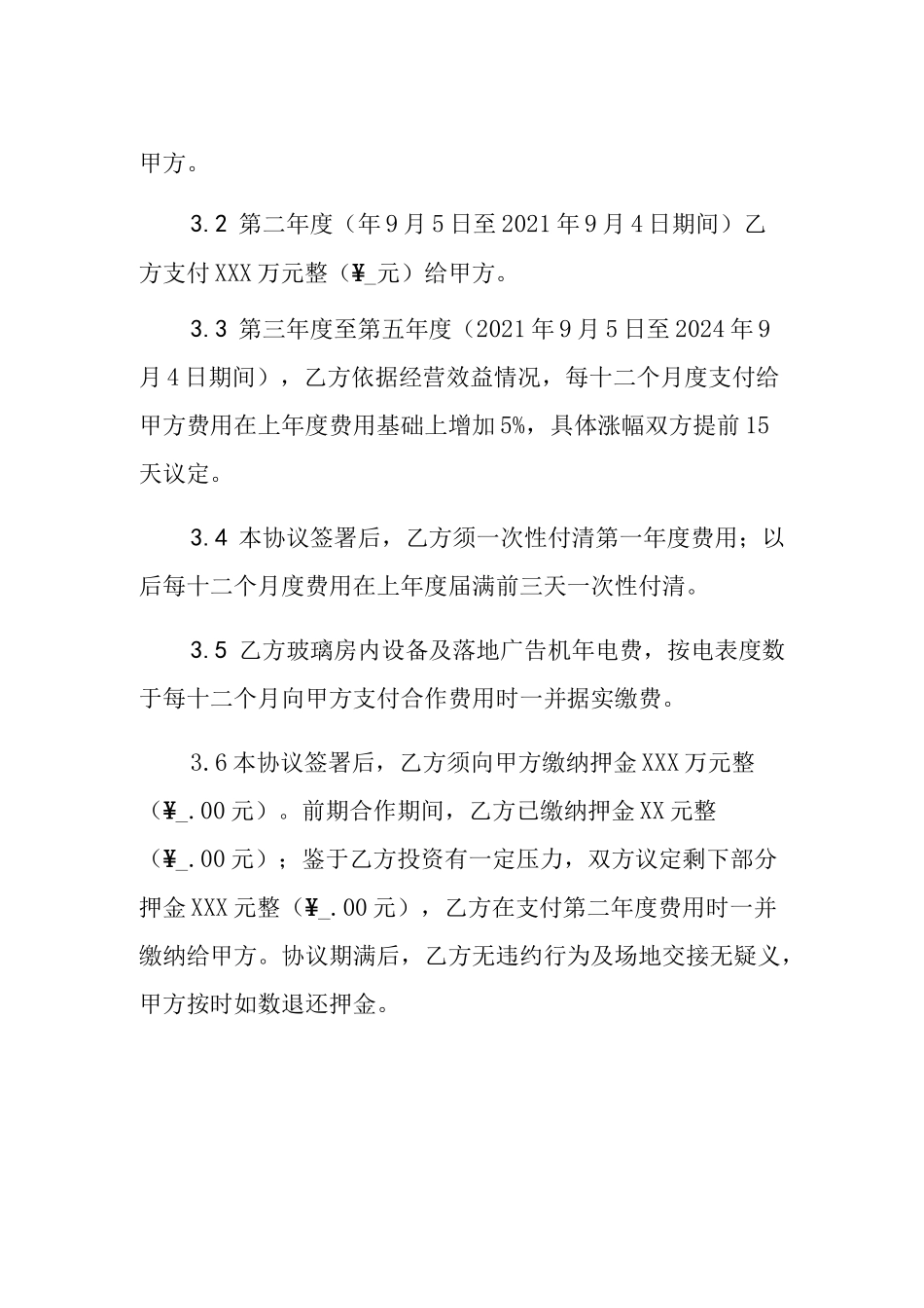 一站式婚礼堂合作协议_第3页