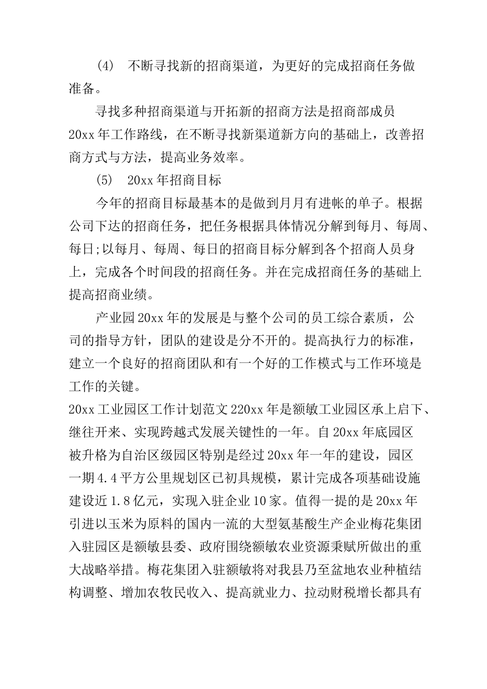 2020工业园区工作计划_第2页