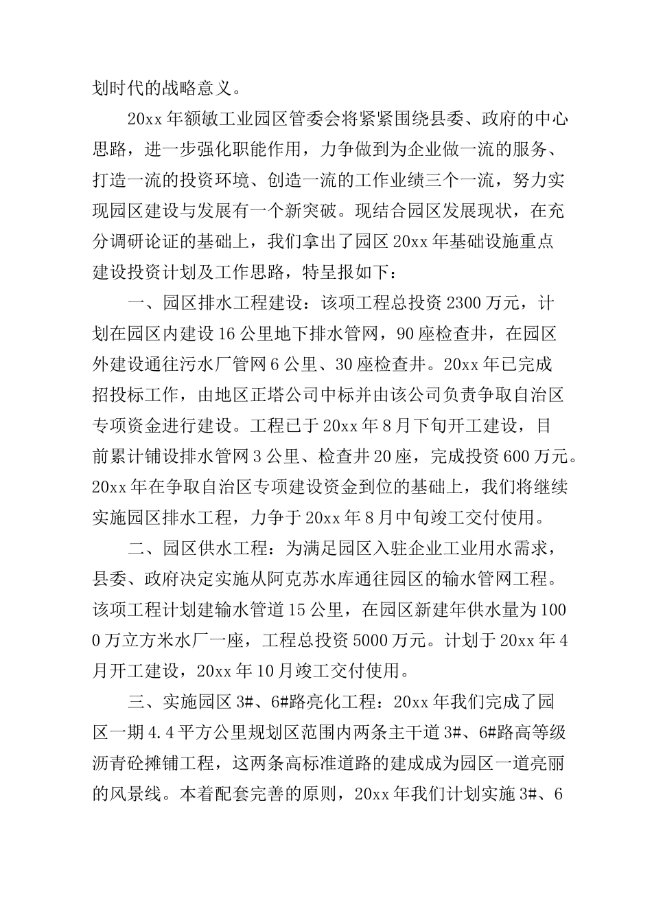 2020工业园区工作计划_第3页