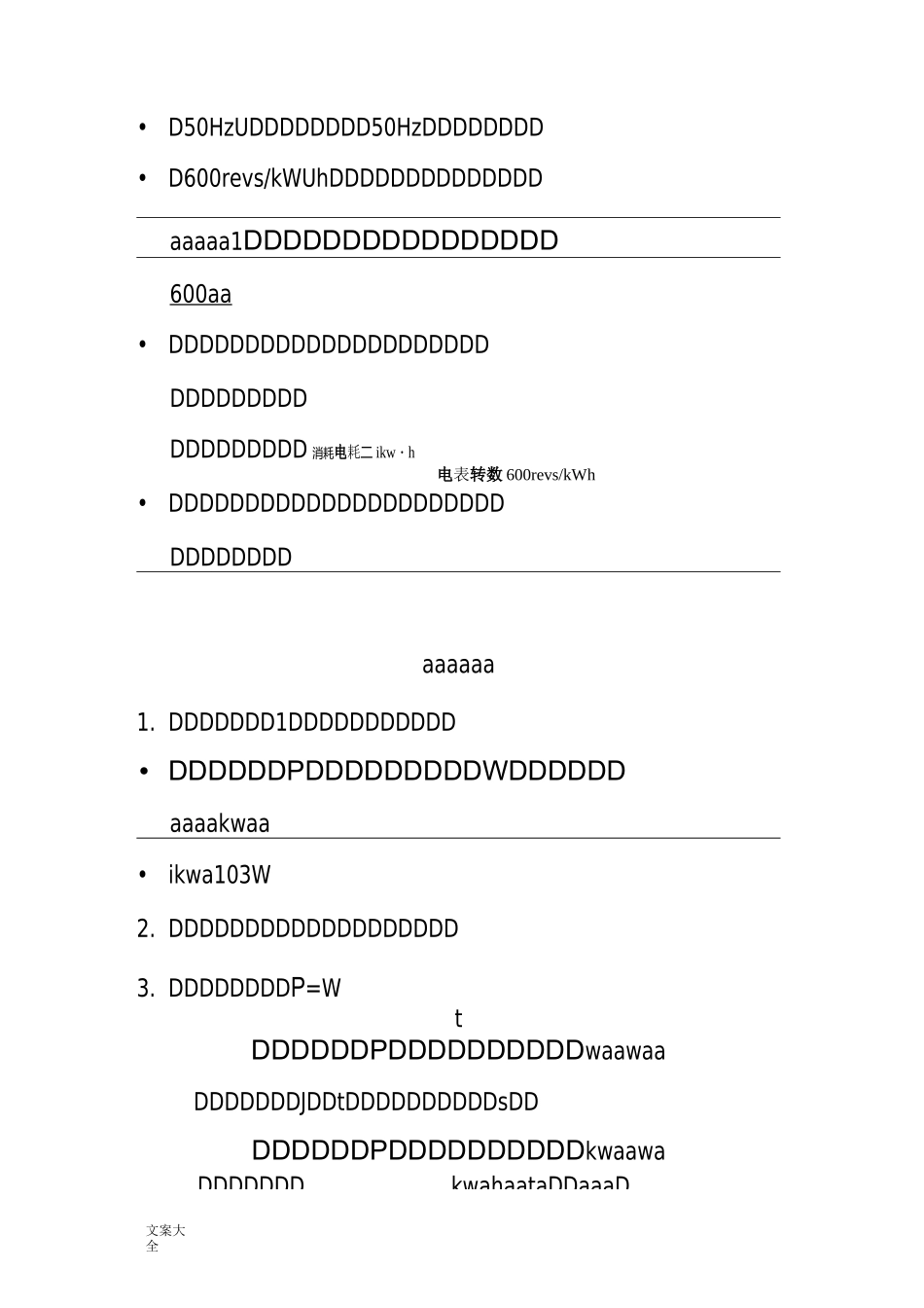 初中的物理电功率知识点_第3页