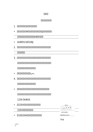 初中的物理电功率知识点