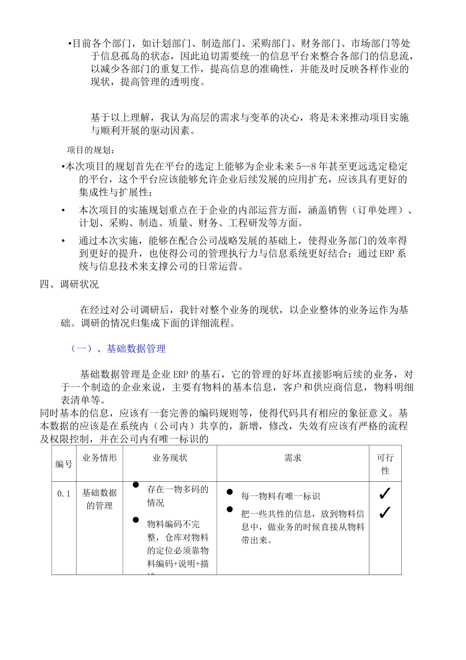 ERP调研报告_第2页
