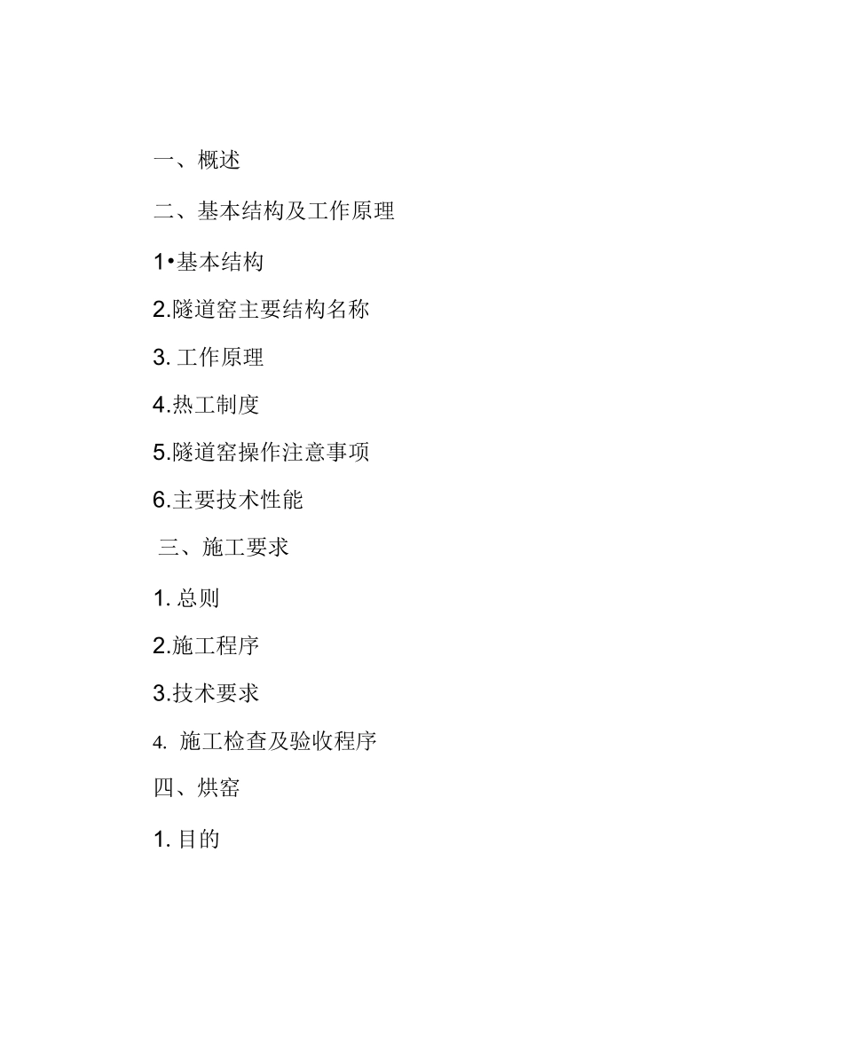 烧结砖隧道窑设计说明书_第3页