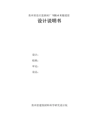 烧结砖隧道窑设计说明书