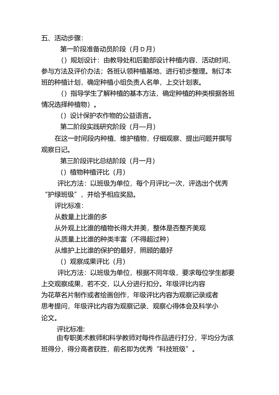 大慈小学种植基地活动方案_第2页