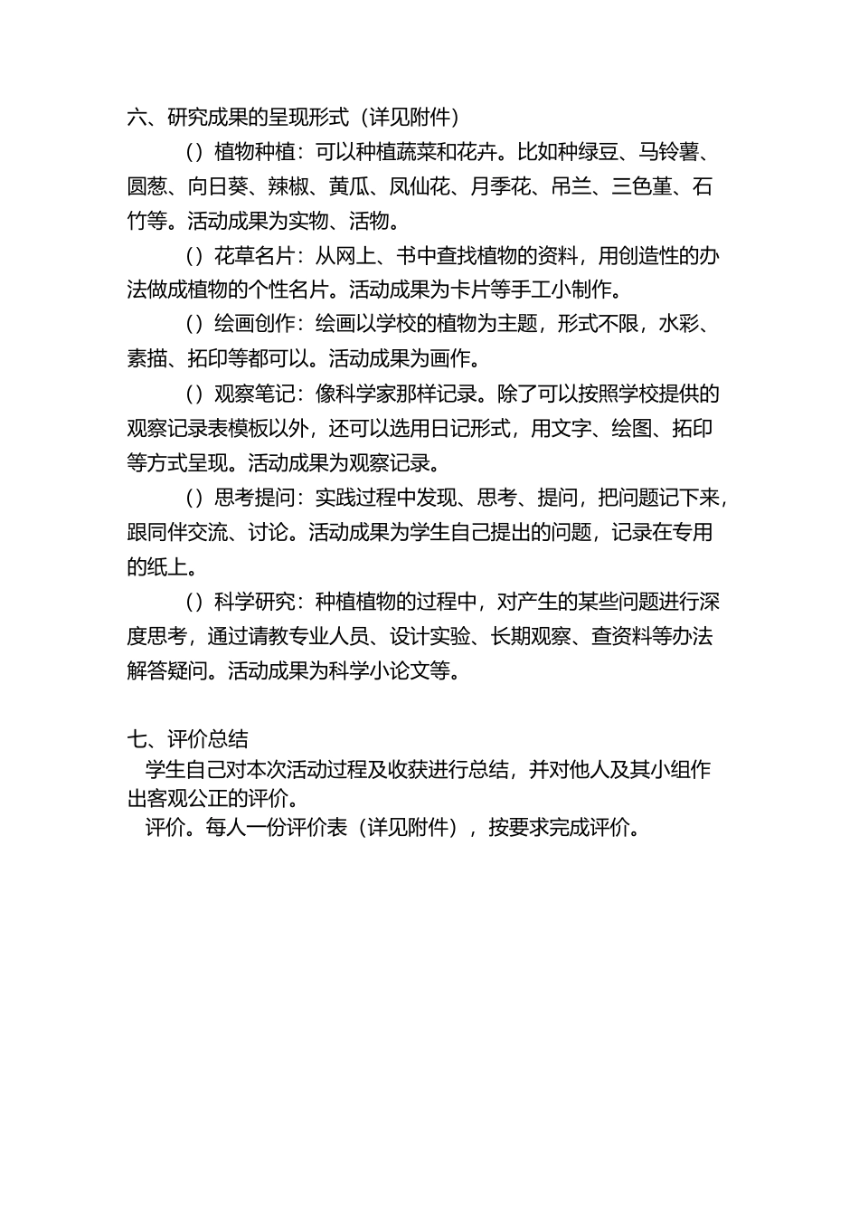 大慈小学种植基地活动方案_第3页