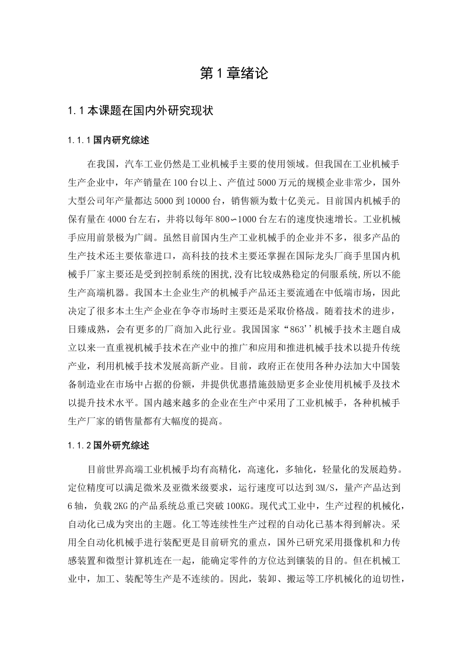 (完整版)自动装配生产线上机械手PLC控制系统的设计_第1页