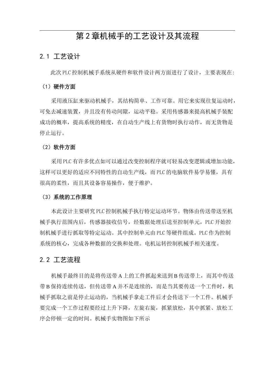 (完整版)自动装配生产线上机械手PLC控制系统的设计_第3页