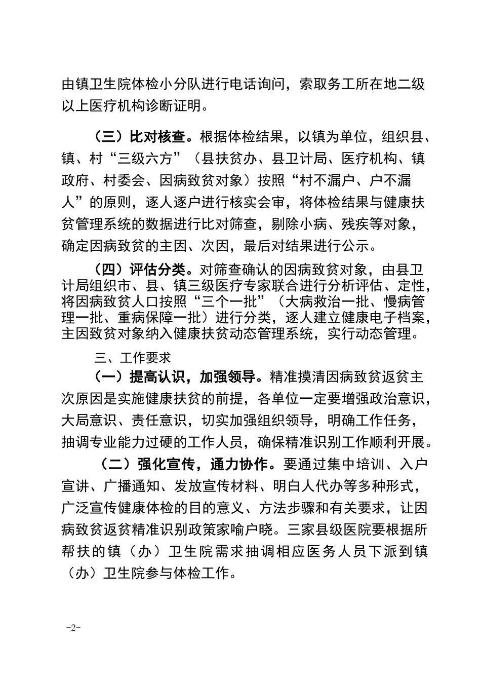 健康扶贫精准识别工作实施方案_第2页