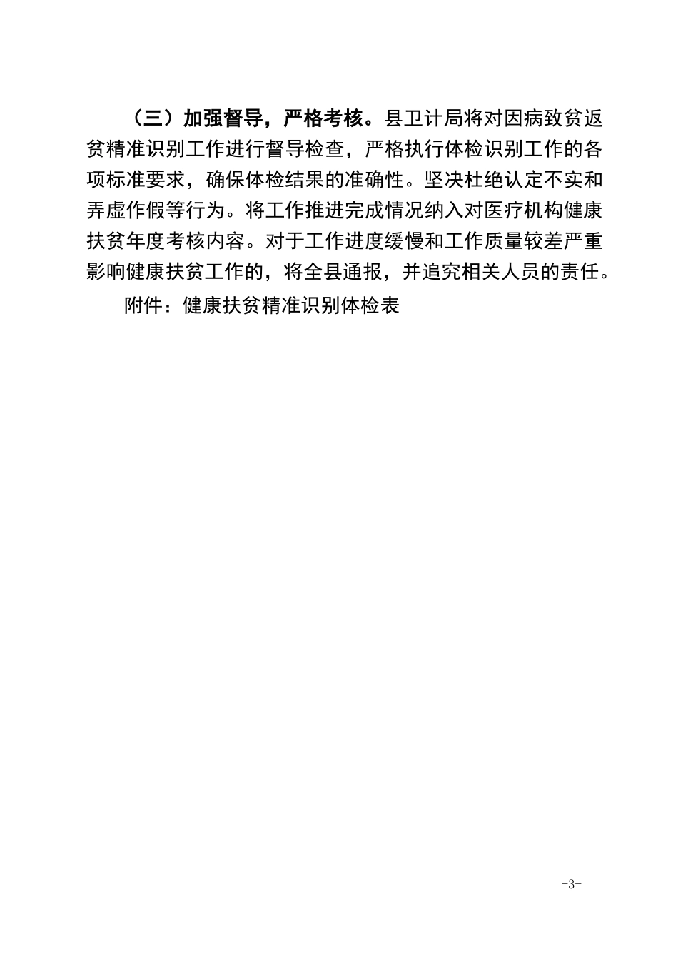 健康扶贫精准识别工作实施方案_第3页
