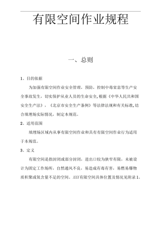 有限空间作业规程