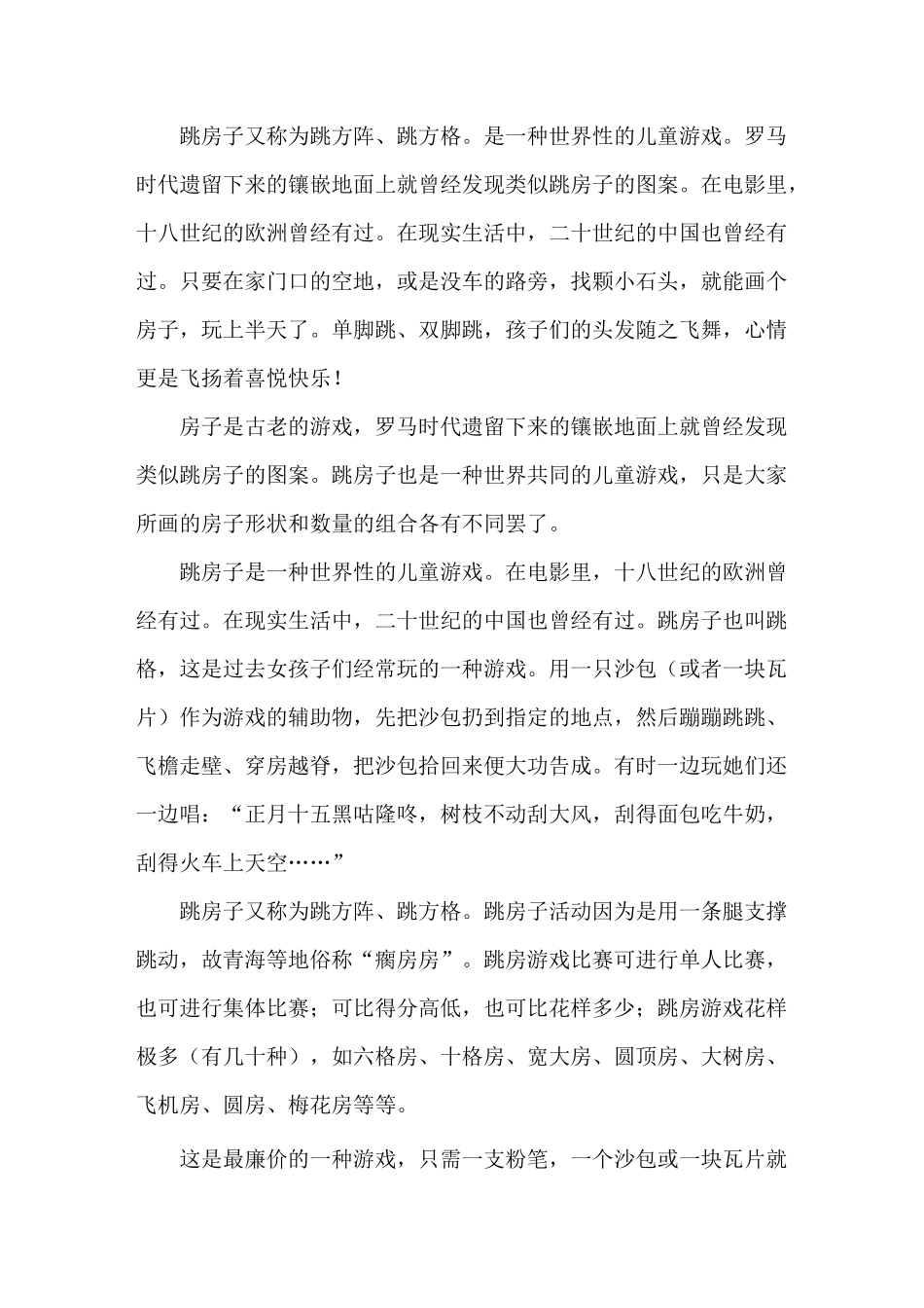 游戏跳房子规则_第3页