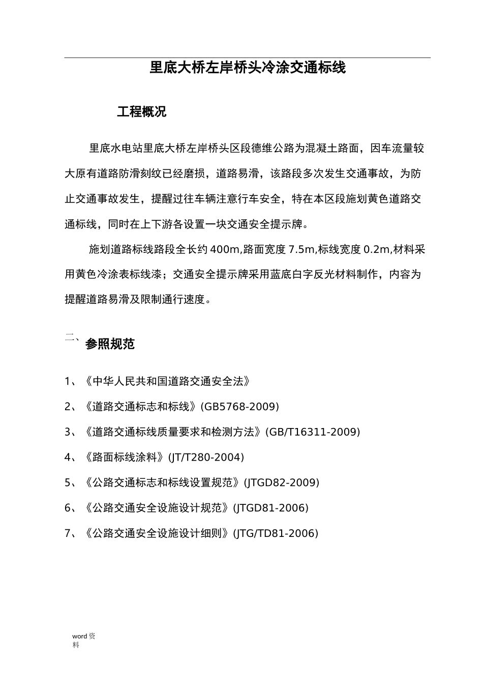 冷涂标线施工组织设计_第3页