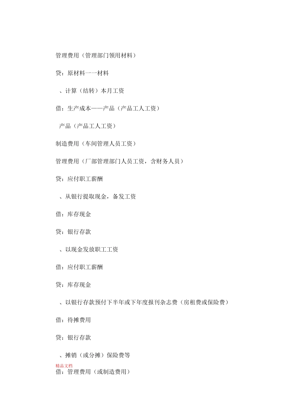 工业企业常用会计分录_第2页