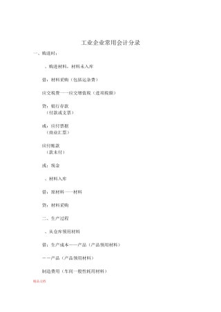 工业企业常用会计分录