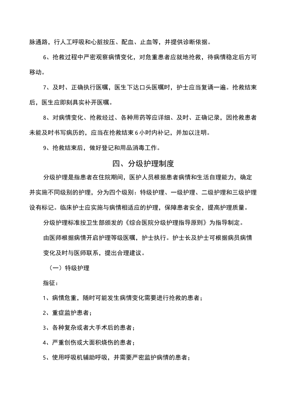 项护理核心制度全_第3页