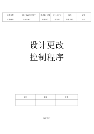 设计更改管理程序