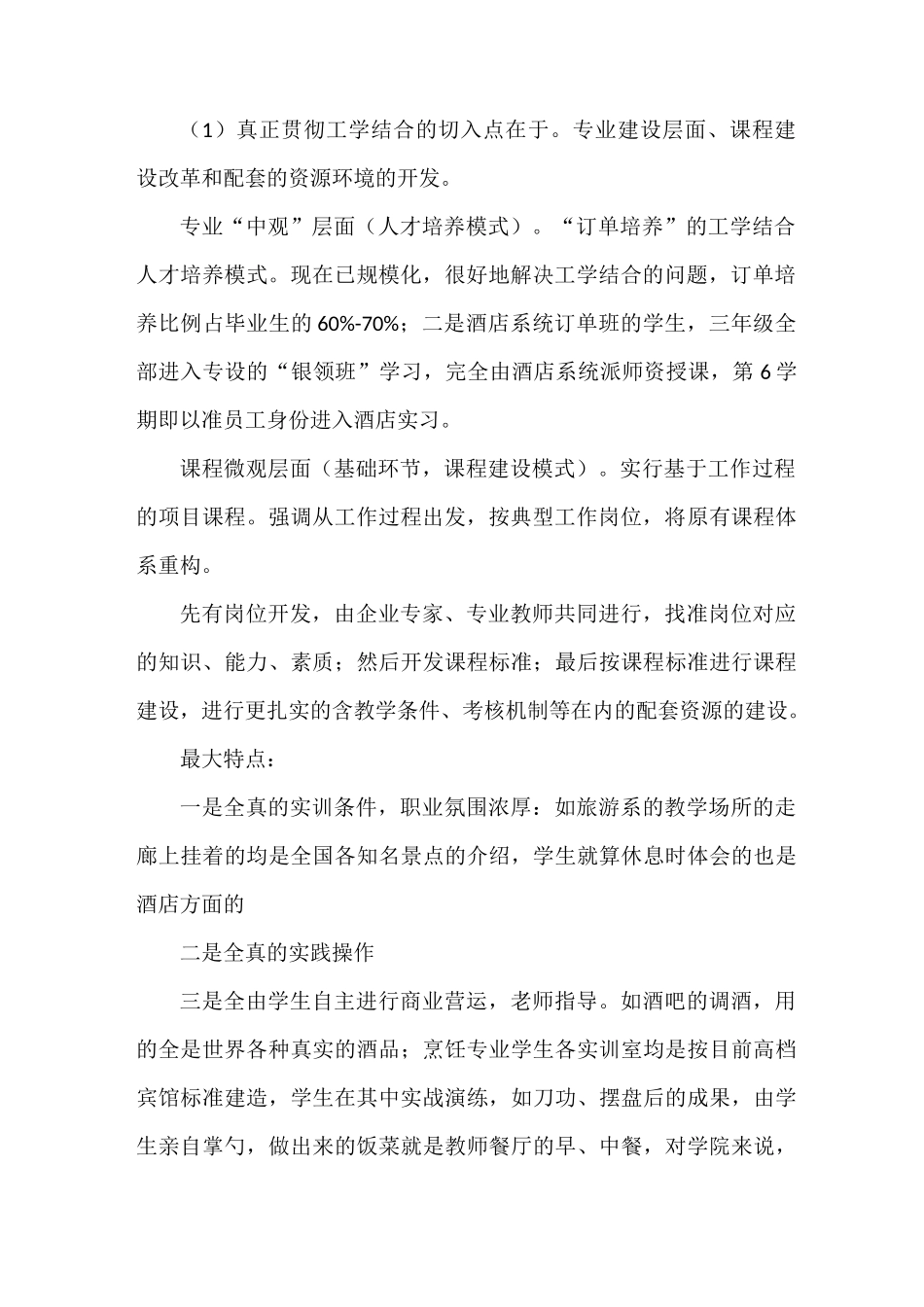 《赴浙江高职院校培训心得体会》_第2页