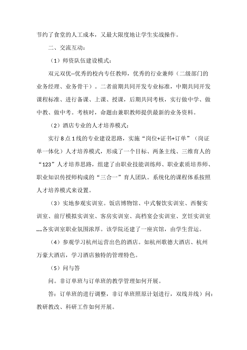 《赴浙江高职院校培训心得体会》_第3页