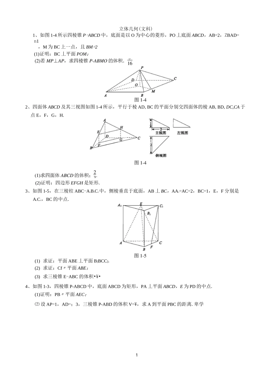 立体几何(文科)_第1页